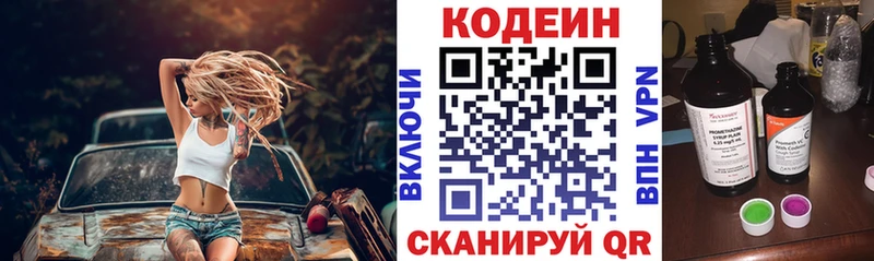 Купить  Вихоревка  Codein Purple Drank 